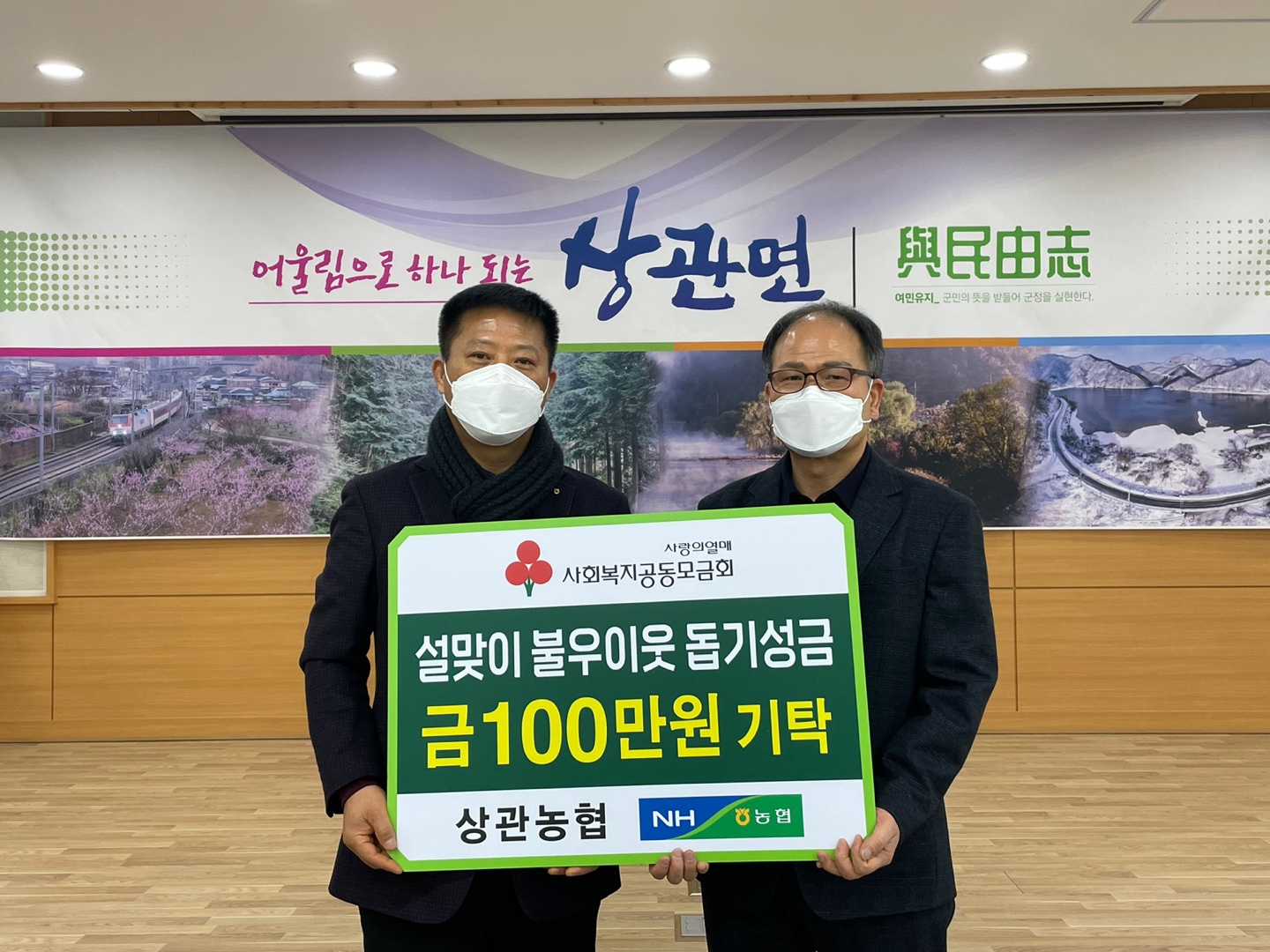 완주 상관농협, 이웃돕기 성금 100만원 전달1