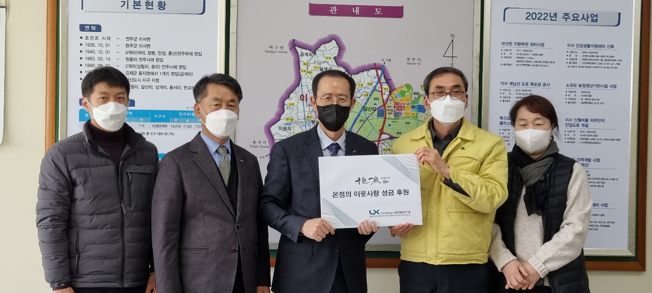 LX공간정보연구원, 완주 이서면에 이웃성금 전달1