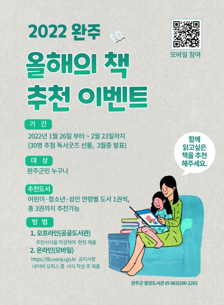 “완주군, 올해의 책을 추천해주세요”1