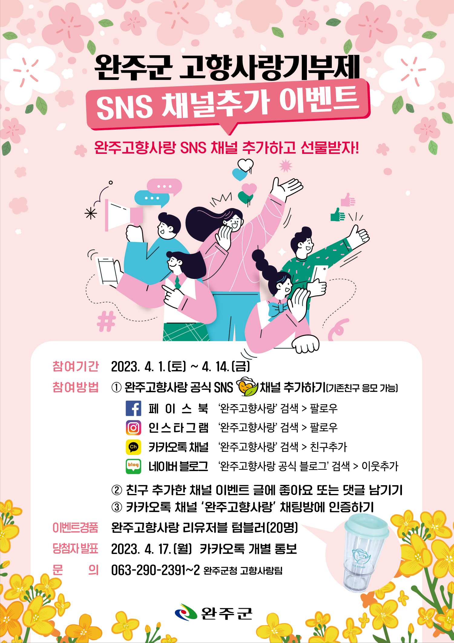 &#50756;&#51452;&#44400;, &#44256;&#54693;&#49324;&#46993;&#44592;&#48512;&#51228; SNS &#52292;&#45328;&#52628;&#44032; &#51060;&#48292;&#53944;1