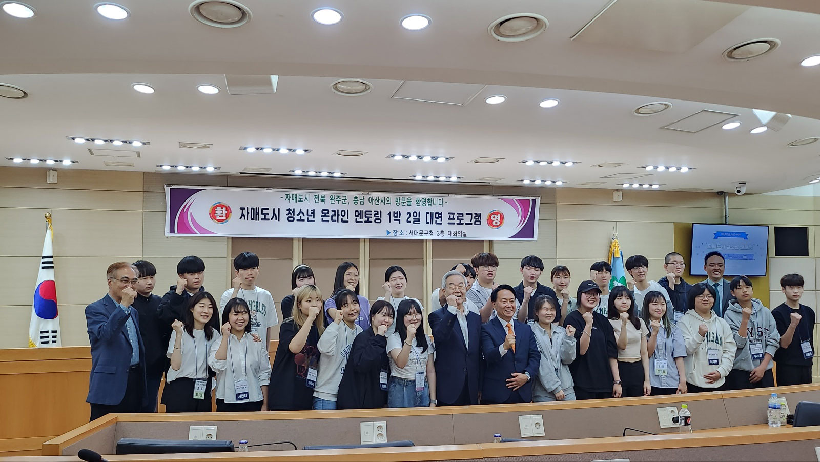 완주군 청소년센터 고래, 자매도시 서대문구 방문1
