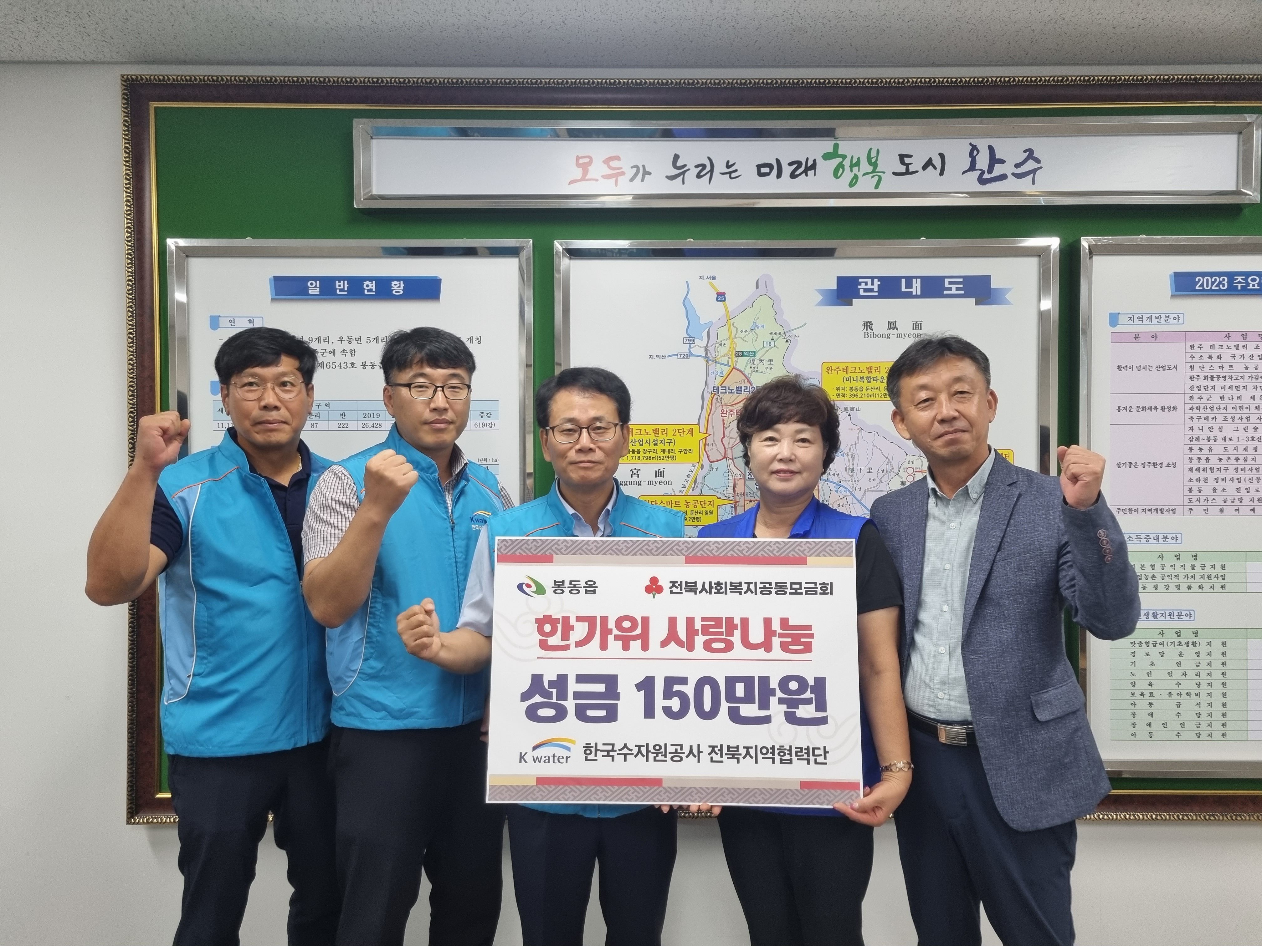 한국수자원공사 전북지역협력단, 봉동읍에 성금 기탁1