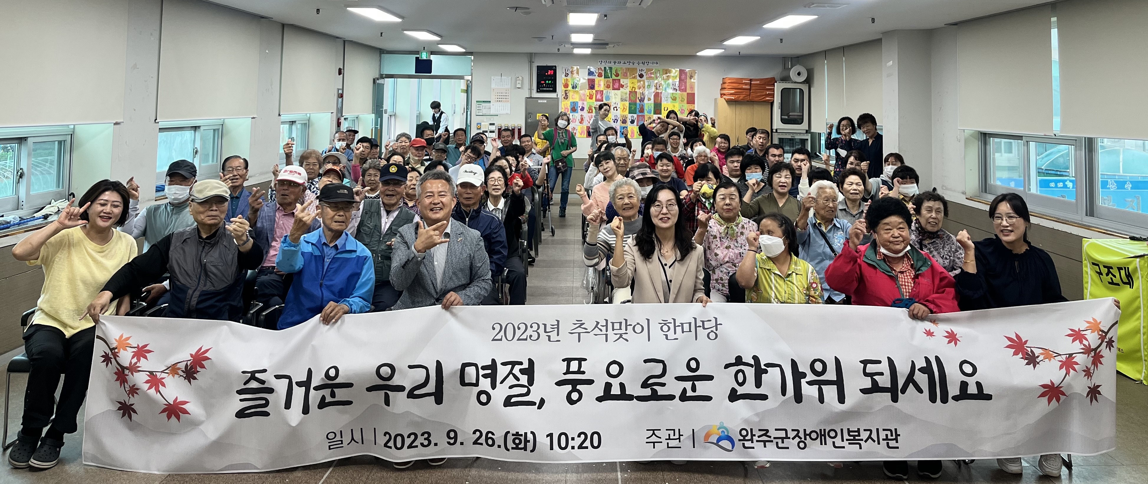 완주군장애인복지관, 한가위 행사 열어1