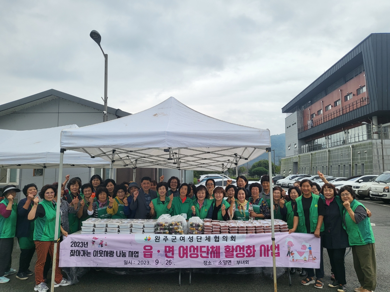 완주 소양면 새마을부녀회, 사랑의 반찬나눔1