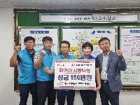 한국수자원공사 전북지역협력단, 봉동읍에 성금 기탁