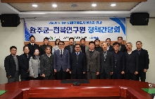 완주군-전북연구원, 미래행복도시 협력 구축