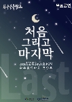완주풍류학교 특별기획공연 