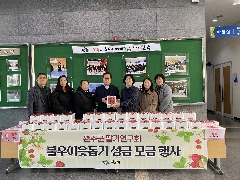 완주군 딸기연구회 불우이웃돕기 성금행사