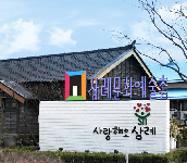 삼례문화예술촌