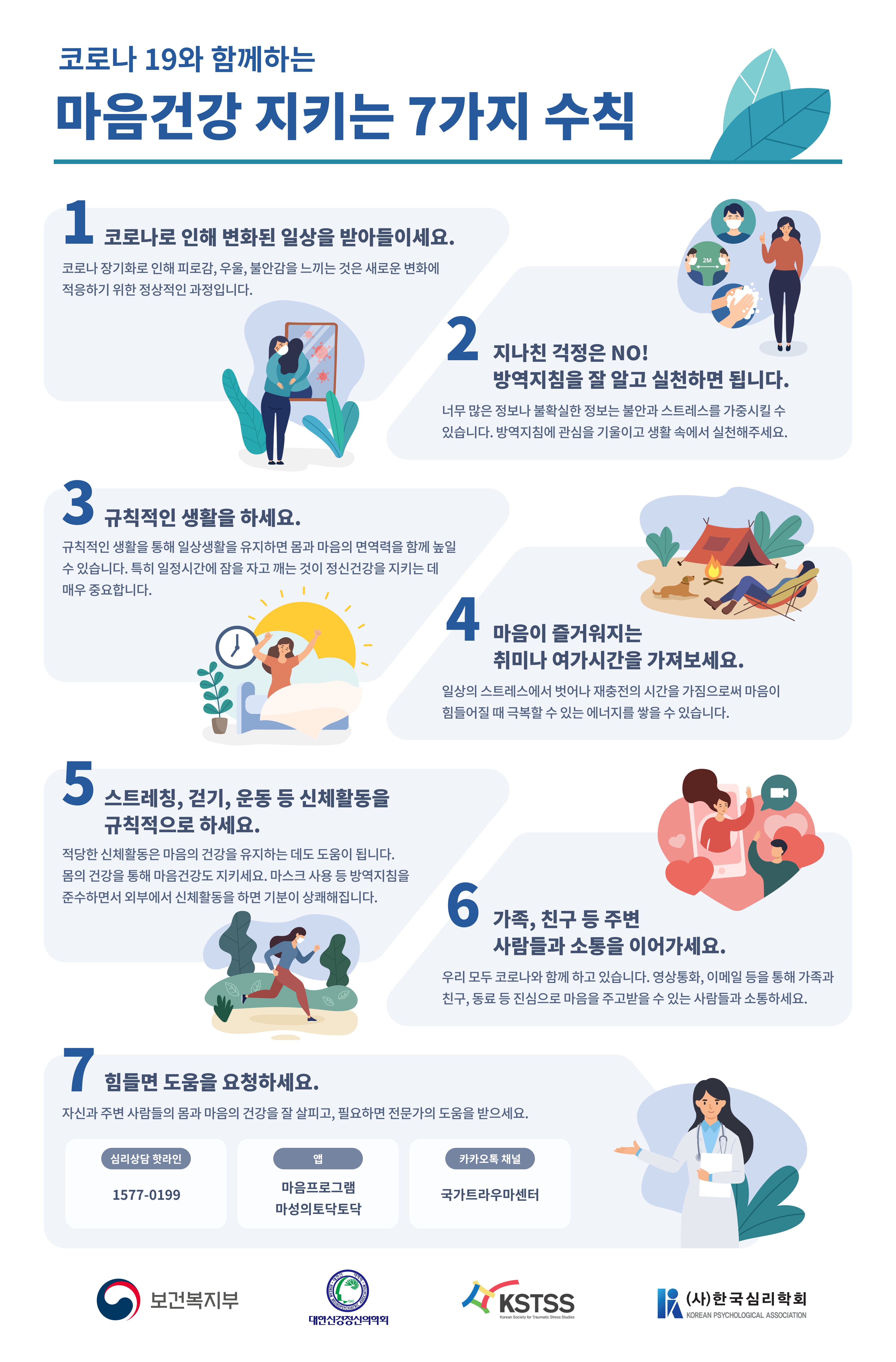 (웹)마음건강7가지수칙.png