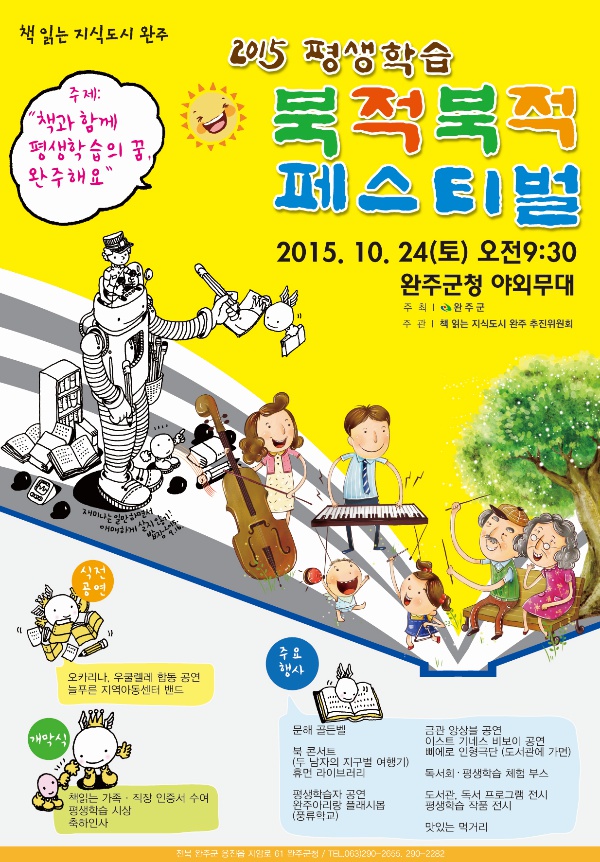 2015평생학습+북적북적페스티벌(홍보물).jpg