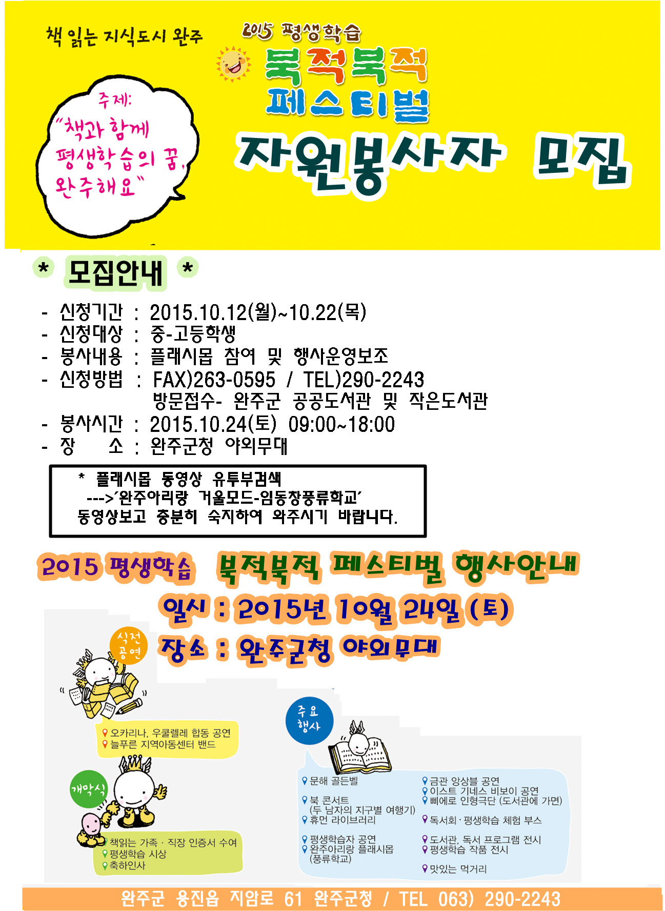 2015_평생학습_북적북적_페스티벌_자원봉사자_홍보물.jpg