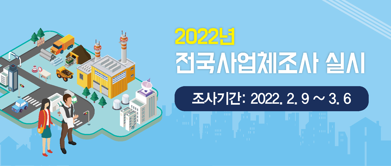 전국사업체조사배너0105.jpg