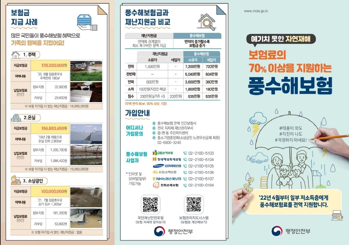 풍수해보험리플릿1.JPG