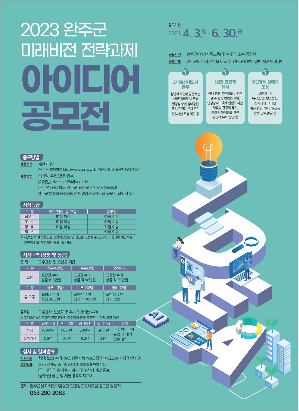 공모전포스터(공고용).jpg