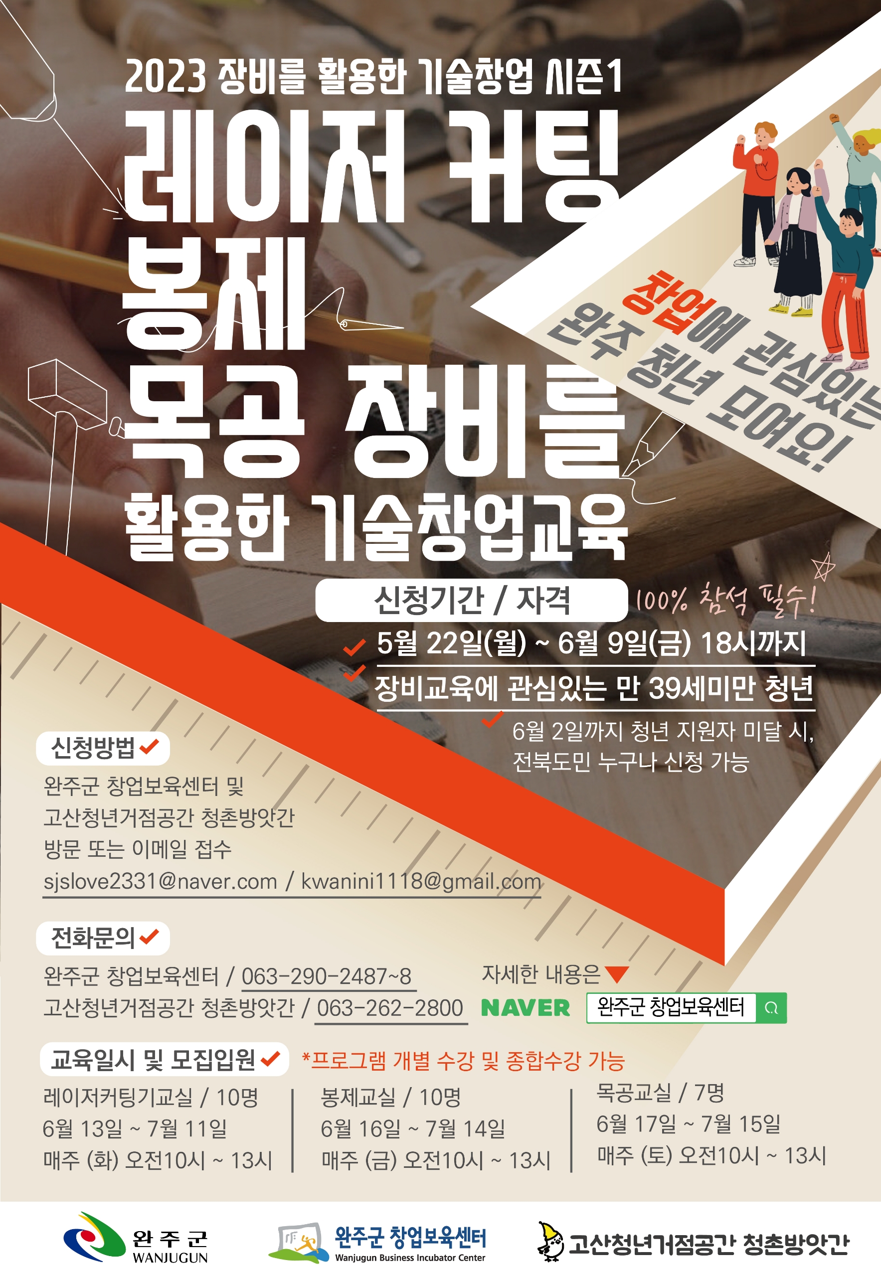 사본-장비를활용한기술창업교육(시즌1)포스터.jpg