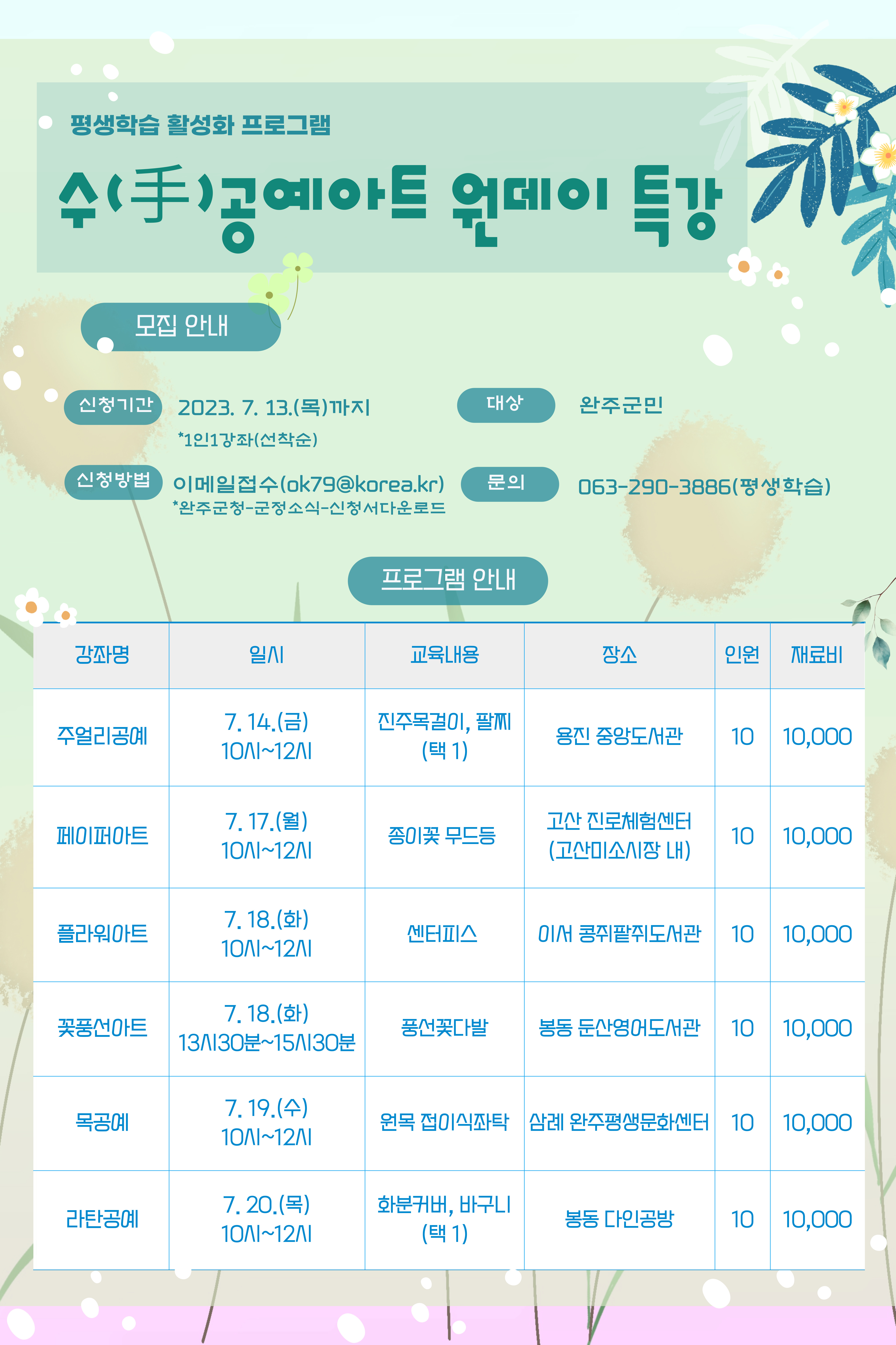 2023&#54217;&#49373;&#54617;&#49845;&#49688;(&#25163;)&#44277;&#50696;&#50500;&#53944;&#50896;&#45936;&#51060;&#53945;&#44053;&#54617;&#49845;&#51088;&#47784;&#51665;&#50504;&#45236;&#47928;.jpg
