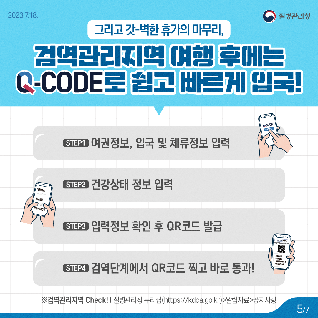 230718_KDCA_동남아여행,안전수칙이것만은꼭지켜주세요_카드뉴스(5).png
