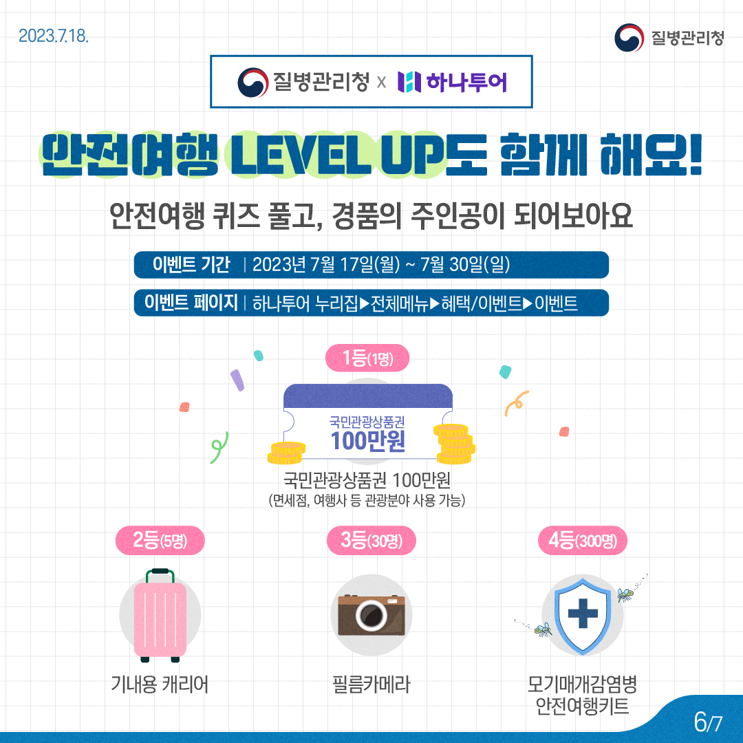 230718_KDCA_동남아여행,안전수칙이것만은꼭지켜주세요_카드뉴스(6).png