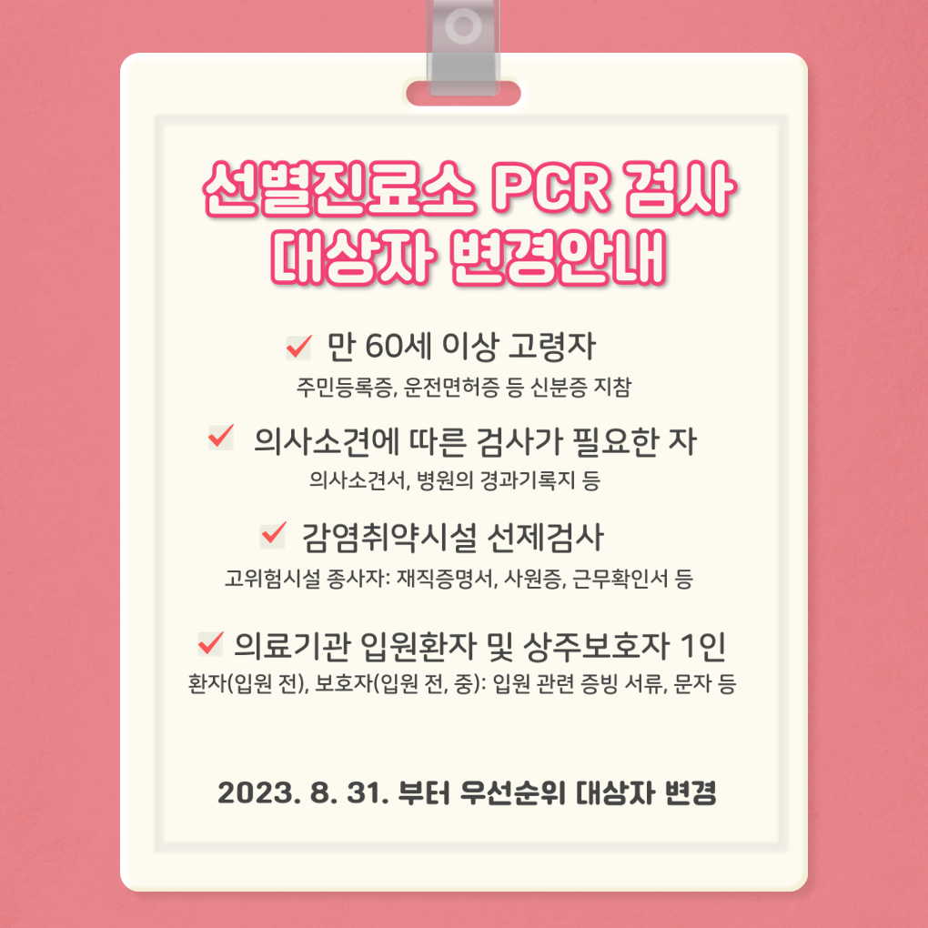 선별진료소검사대상자.png