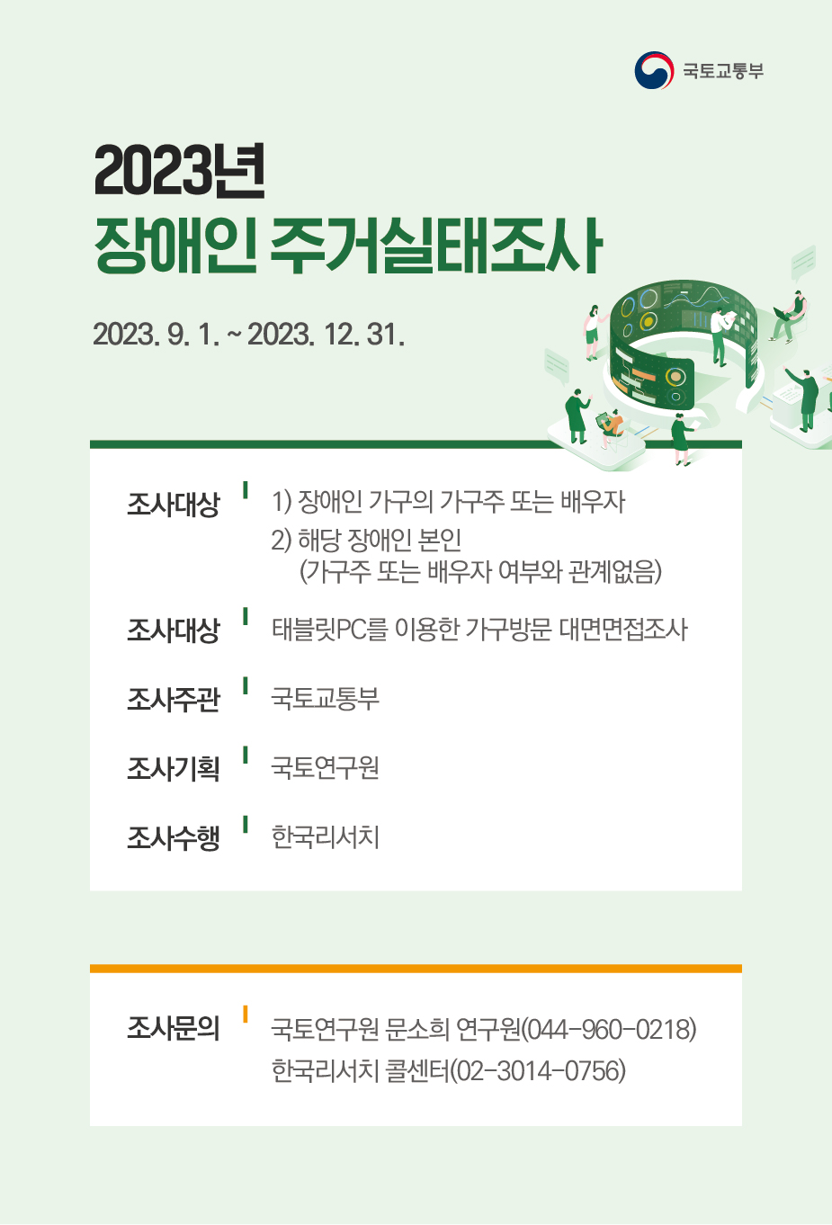 2023장애인가구주거실태조사.jpg
