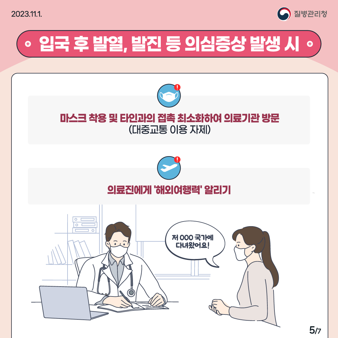 231101_[KDCA]_홍역예방수칙카드뉴스5.jpg