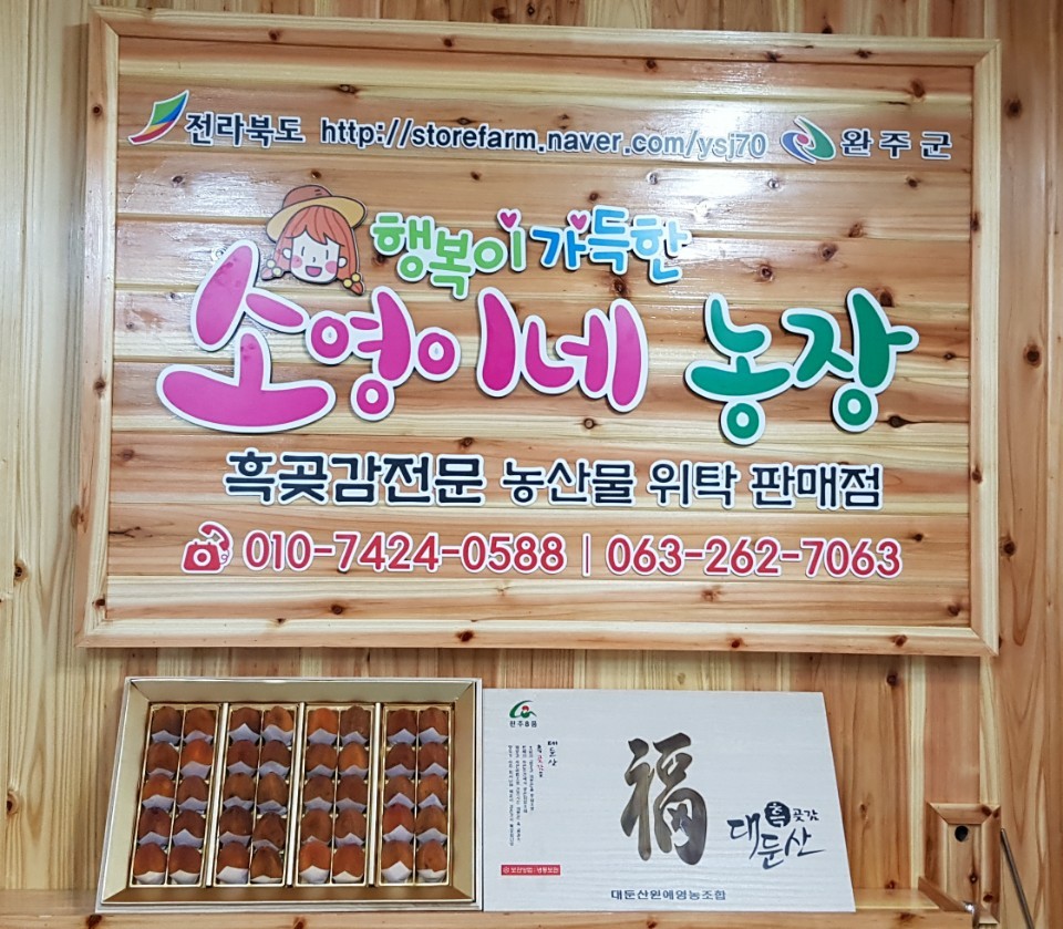 완주군 농특산물 종합정보 플랫폼