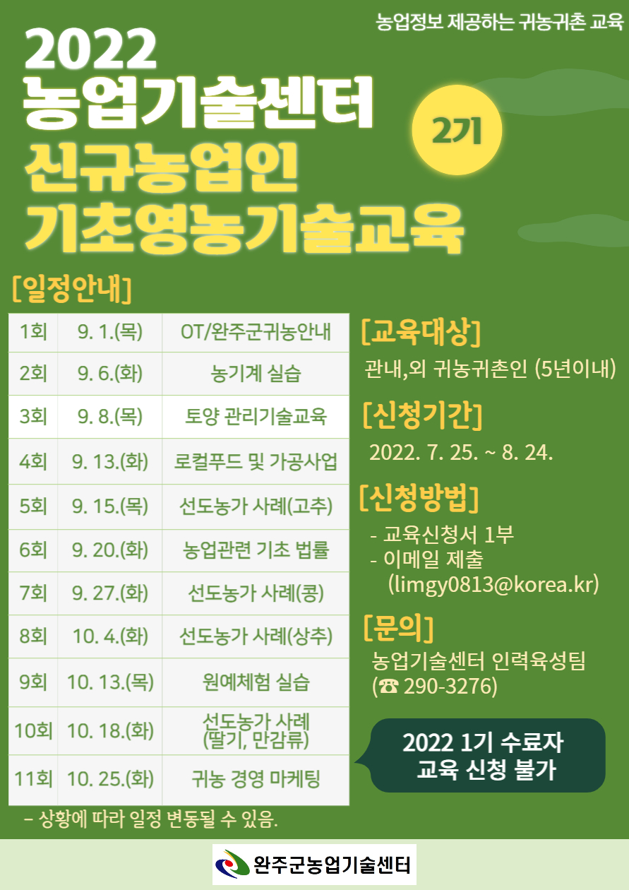 2022신규농업인기초영농기술교육(2기).jpg