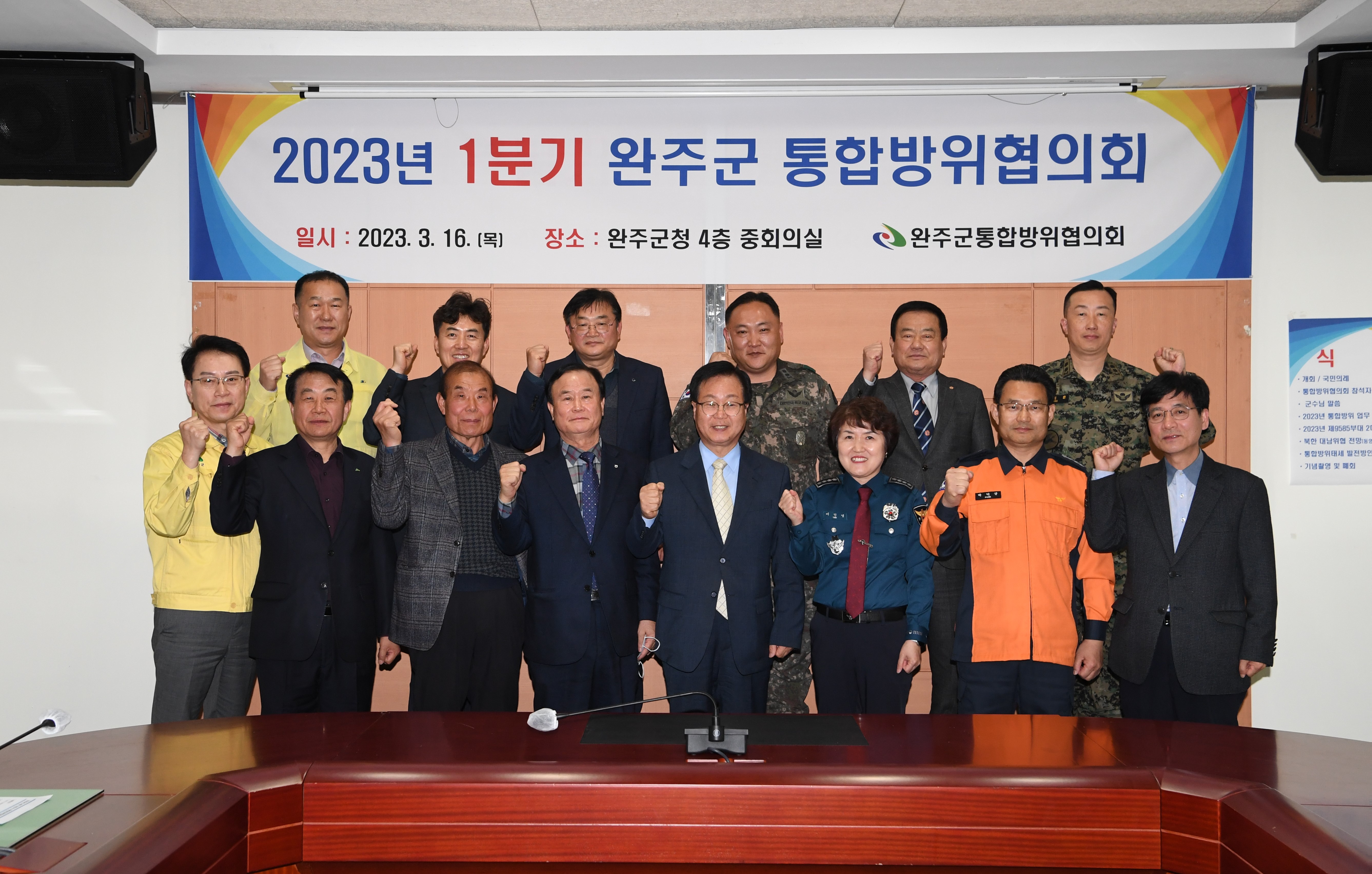 완주군 통합방위협의회 개최, 안보의식 고취