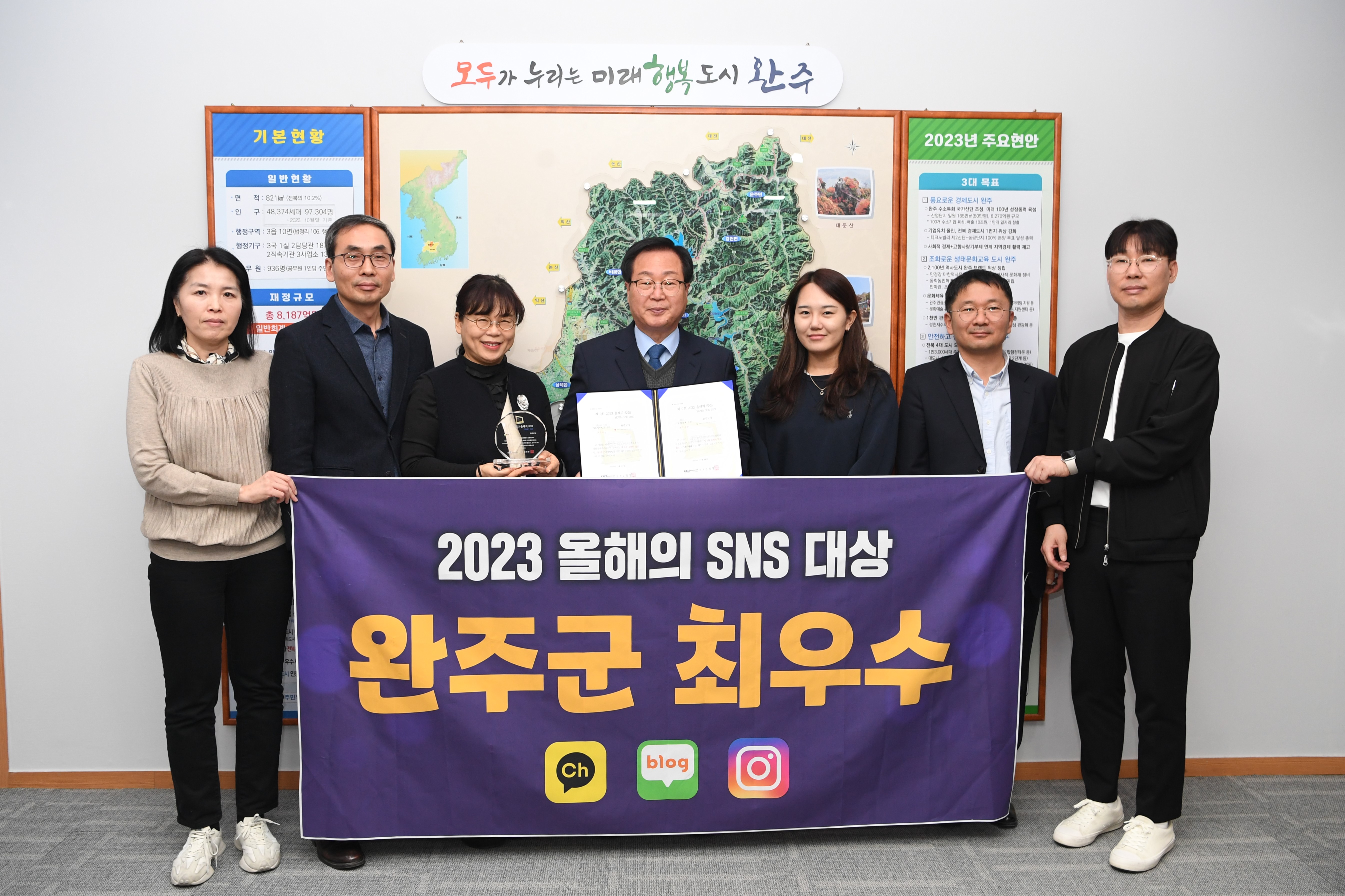 완주군 제9회 올해의 SNS 대상 수상