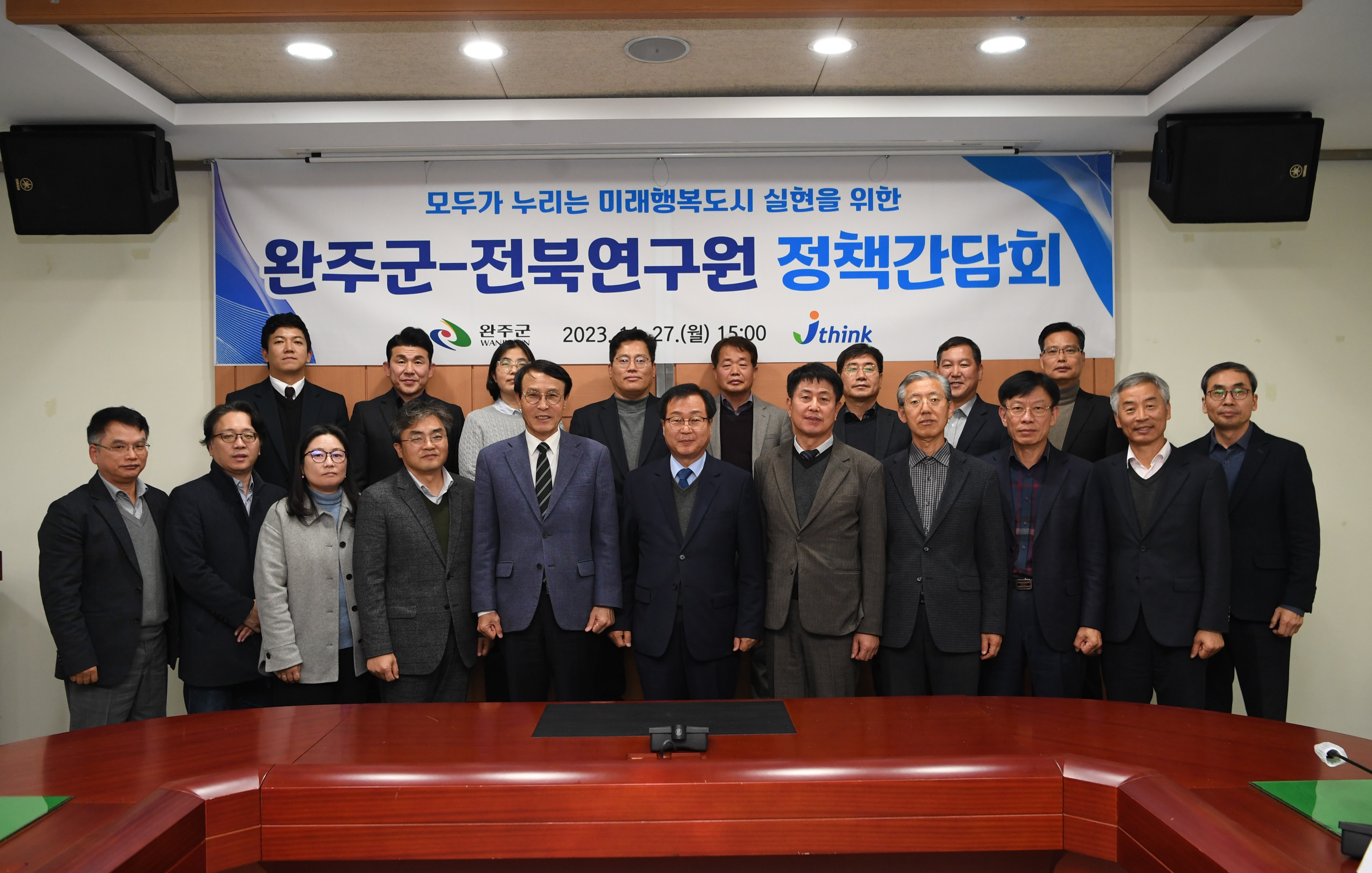 완주군-전북연구원, 미래행복도시 협력 구축
