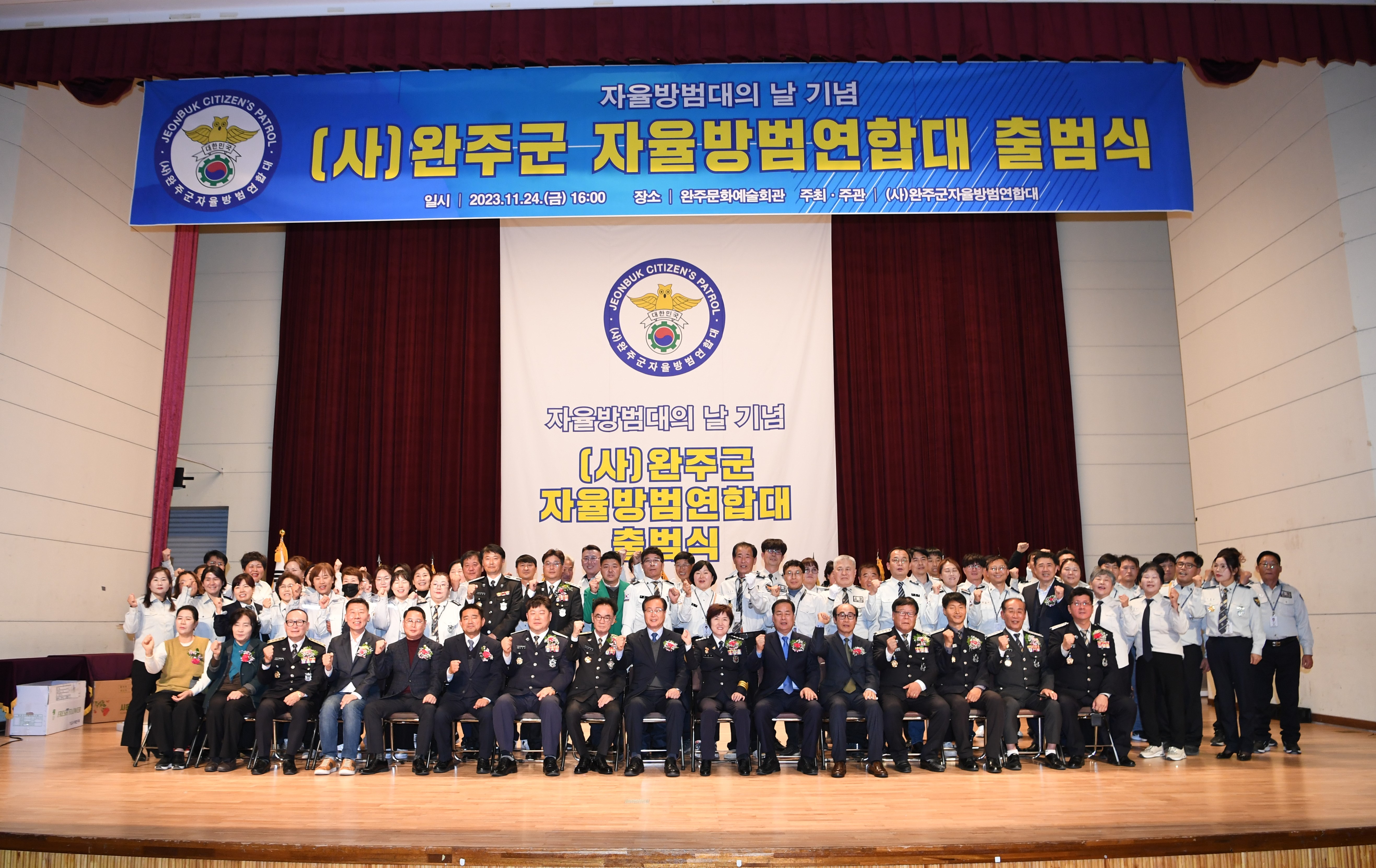 완주군 자율방범연합대 30년 만에 법정단체로