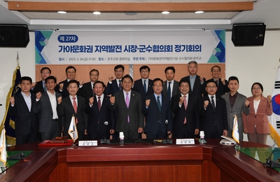 가야문화권 시장군수협의회 정기회의