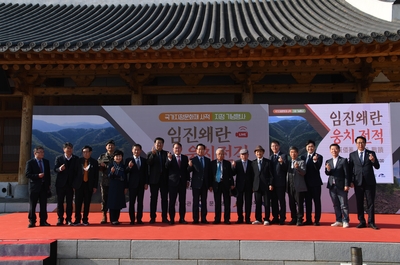 임진왜란 웅치전적 국가 사적 지정 기념행사