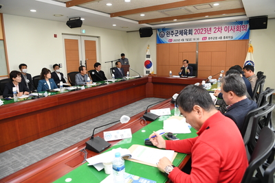 완주군 체육회 이사회의