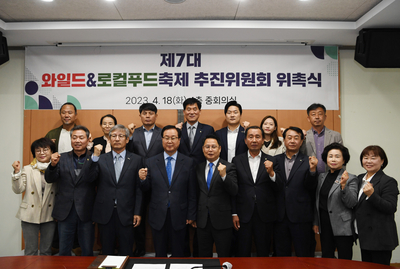 와일드앤로컬푸드 추진위원회