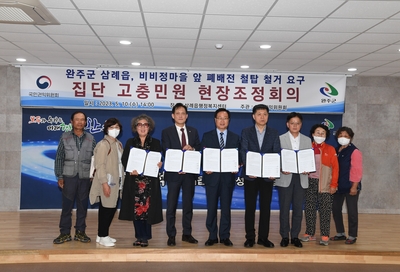 삼례 비비정 배전철탑철거 조정안 서명식