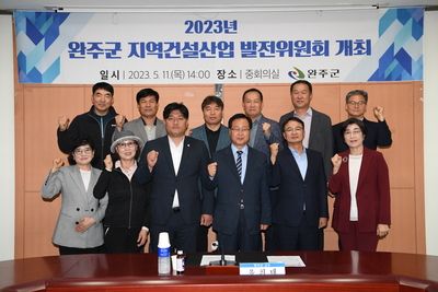 지역건설산업발전위원회