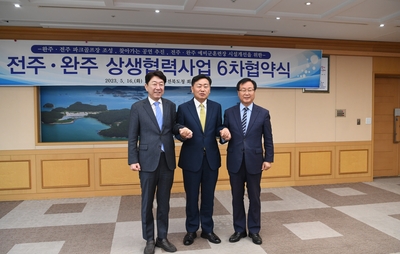 완주-전주 제6차 상생협약식
