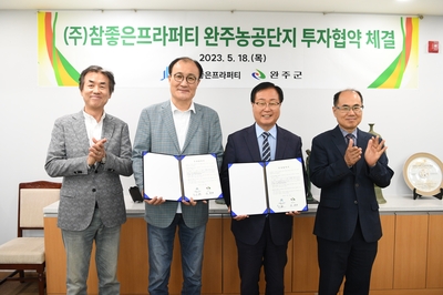 참좋은프라퍼티 농공단지 협약식