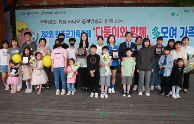 완주군 가족축제
