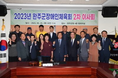 장애인체육회 제2차 이사회