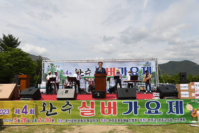 제4회 완주실버가요제