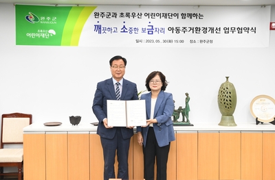 아동 주거환경개선 업무협약식