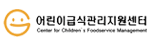어린이급식관리지원센터