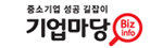 중소기업 성공 길잡이 기업마당