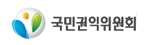국민권익위원회