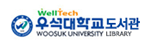 우석대학교 도서관