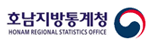 호남지방통계청