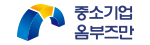 중소기업 옴부즈만